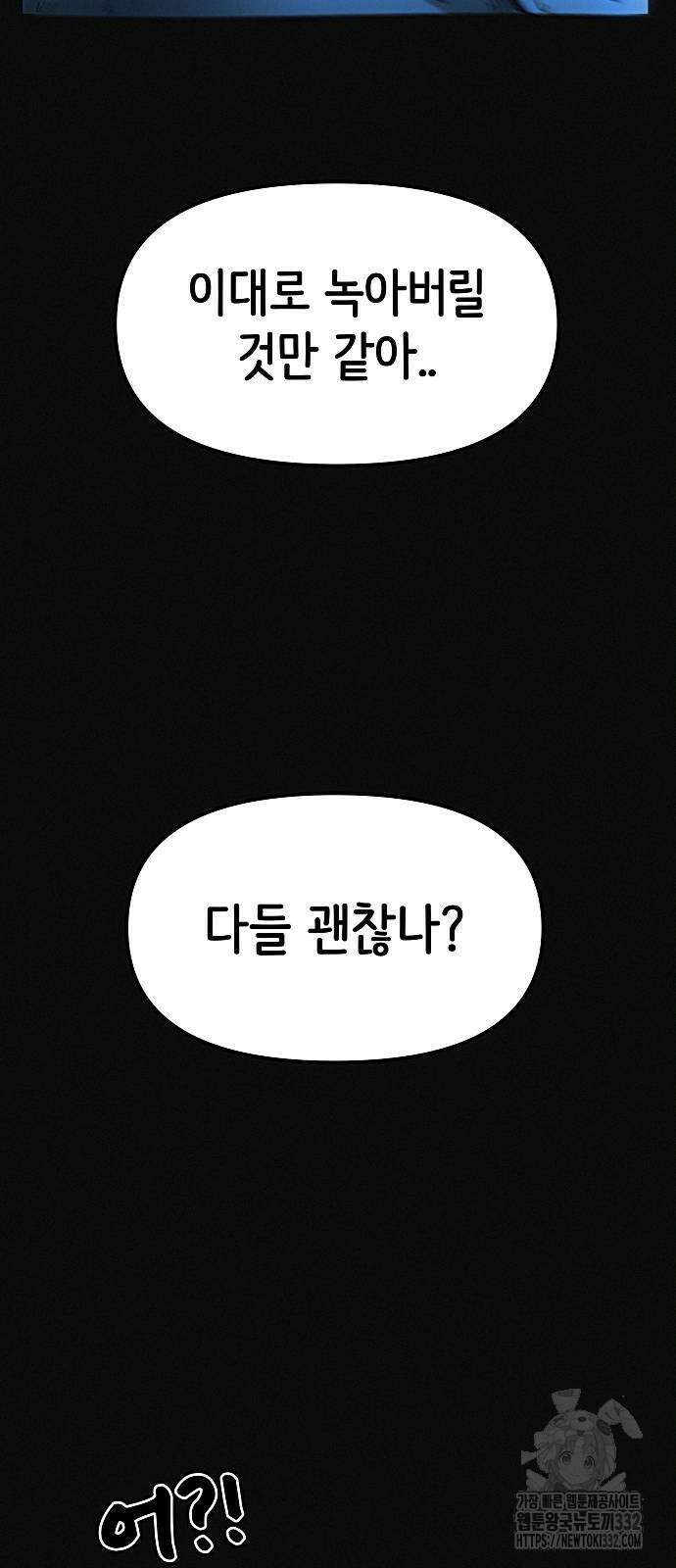 수상한 다이어트 클럽 7화 74