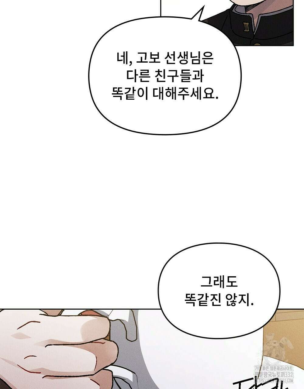 거기, 내가 가면 안 돼요? 11화 5