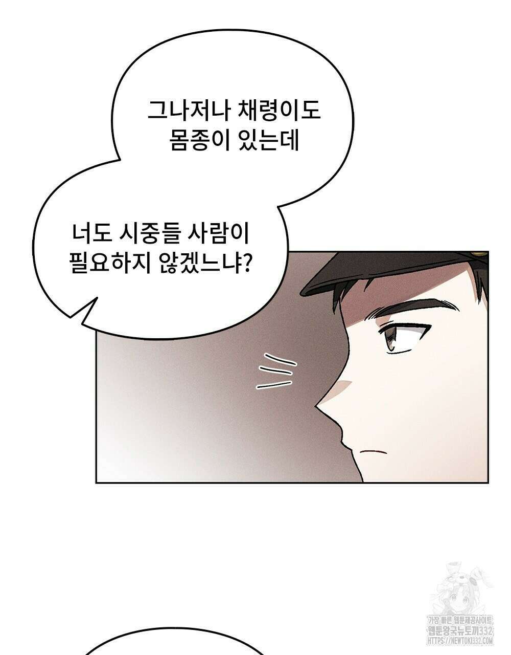 거기, 내가 가면 안 돼요? 11화 8
