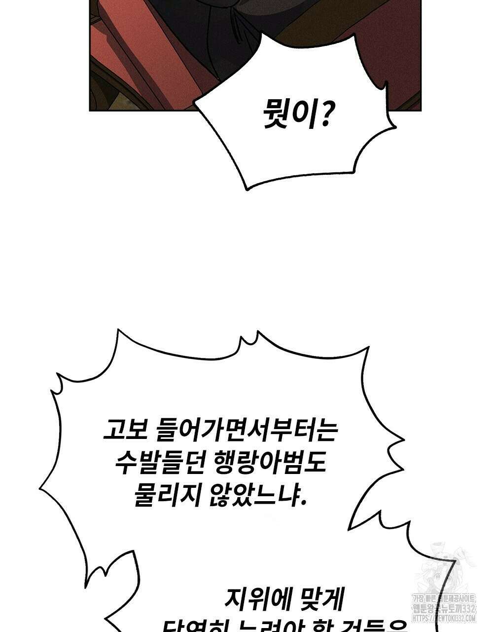 거기, 내가 가면 안 돼요? 11화 10