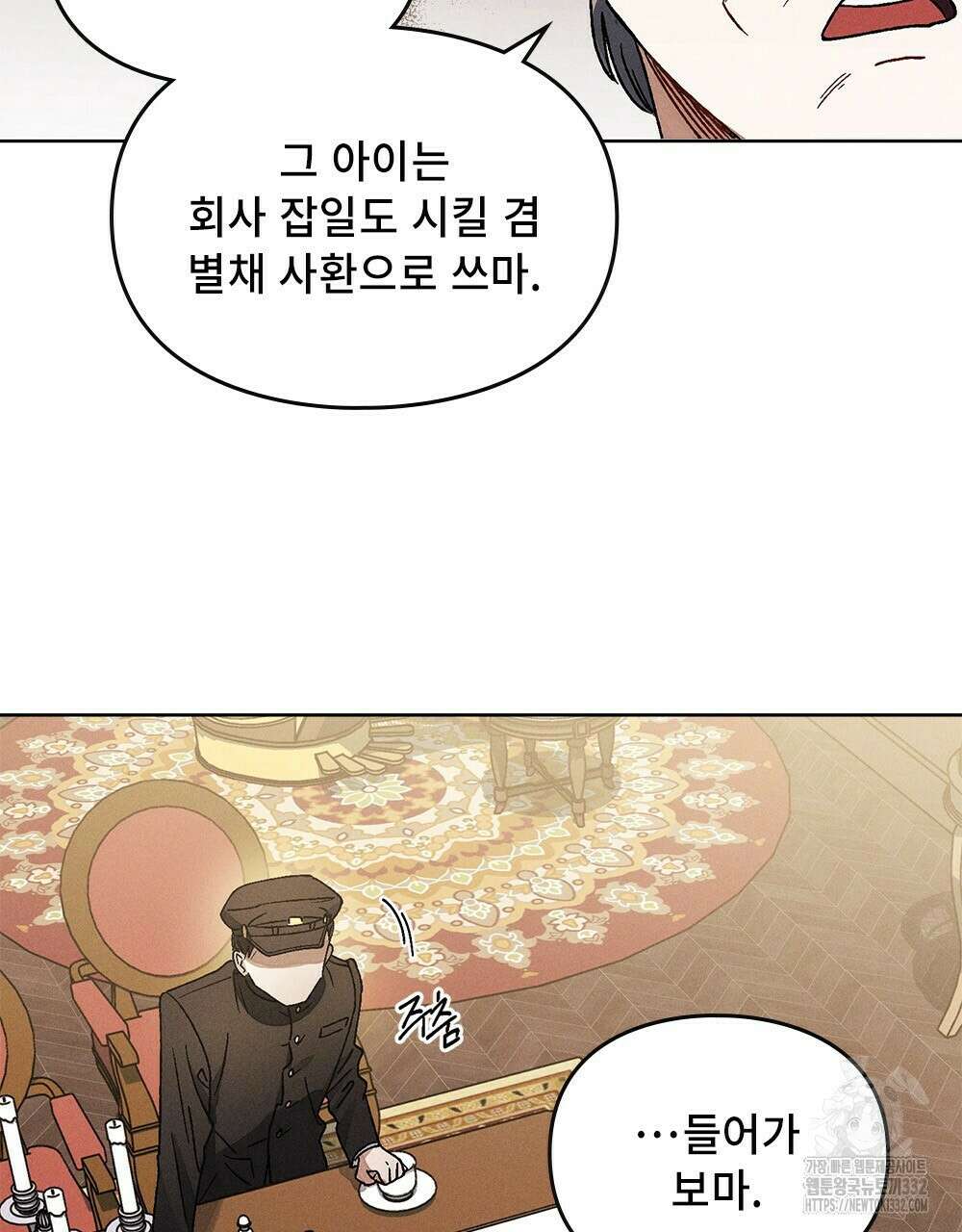 거기, 내가 가면 안 돼요? 11화 19