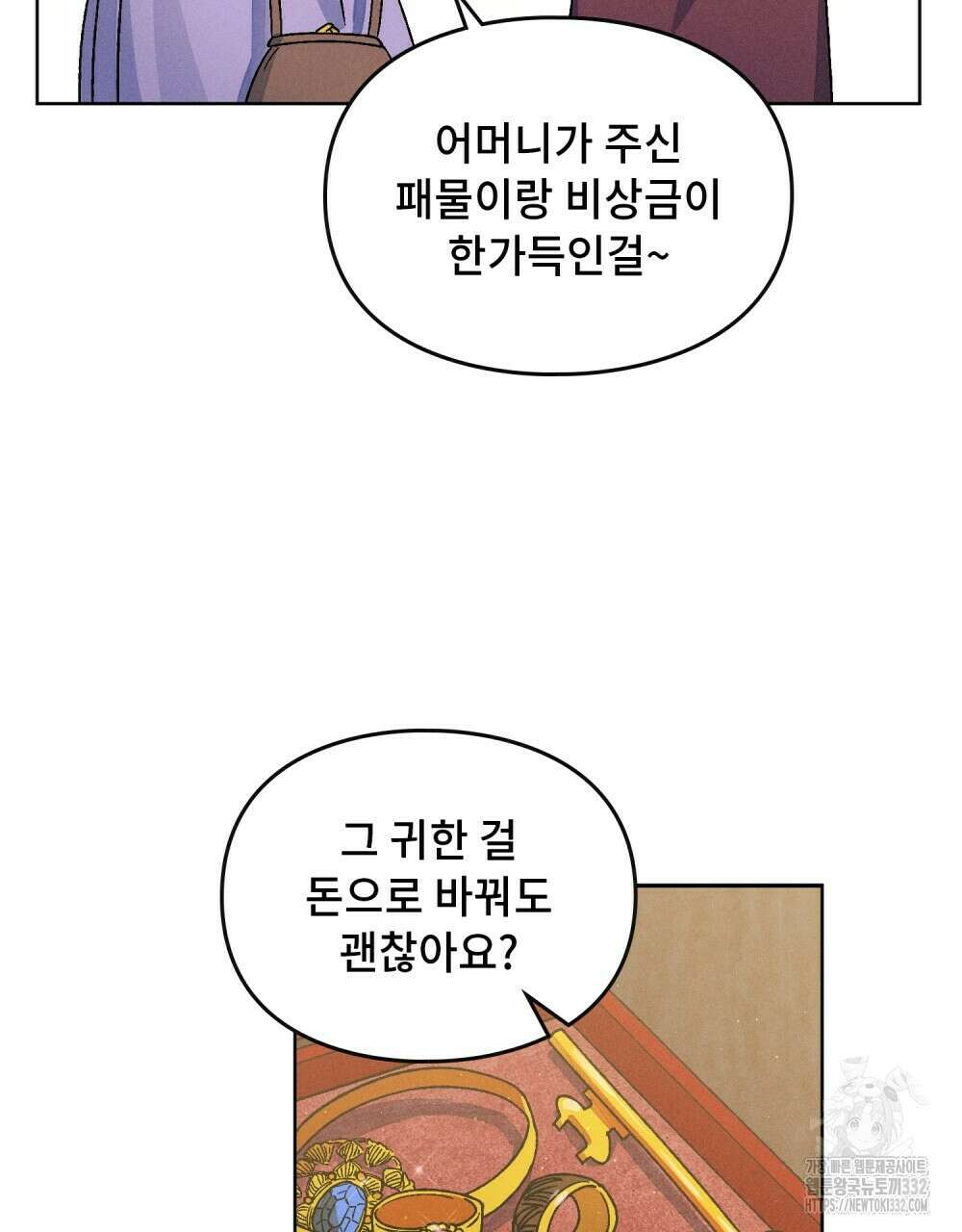 거기, 내가 가면 안 돼요? 26화 7