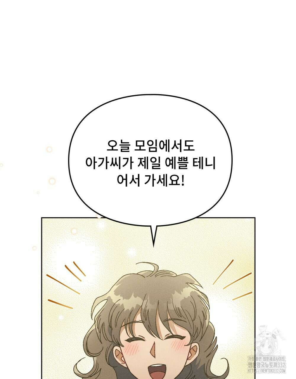 거기, 내가 가면 안 돼요? 26화 13