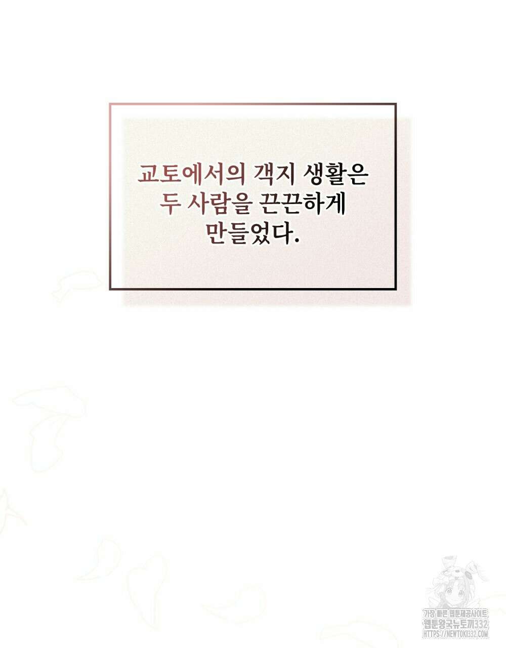 거기, 내가 가면 안 돼요? 26화 18