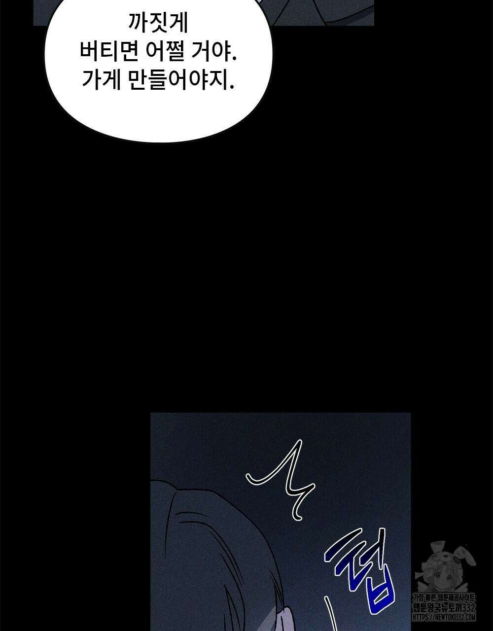 거기, 내가 가면 안 돼요? 36화 4