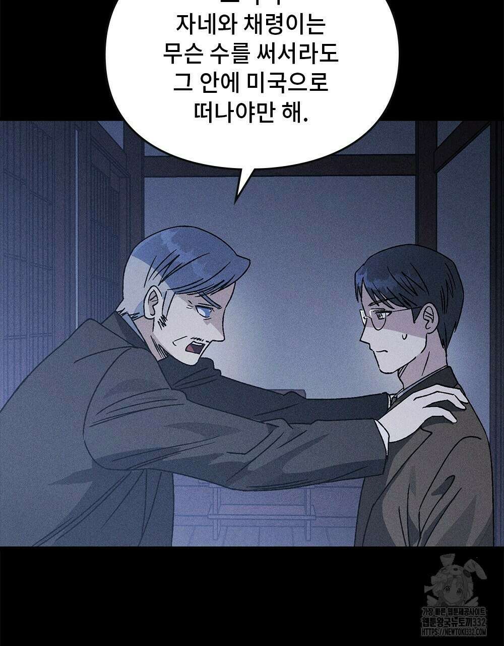 거기, 내가 가면 안 돼요? 36화 6