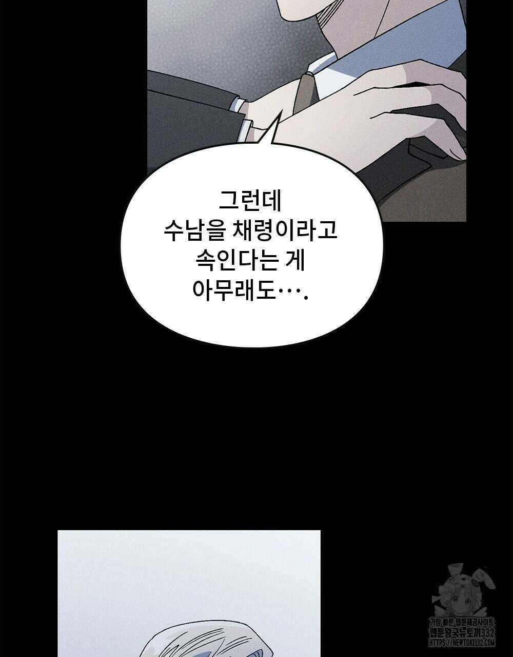 거기, 내가 가면 안 돼요? 36화 8