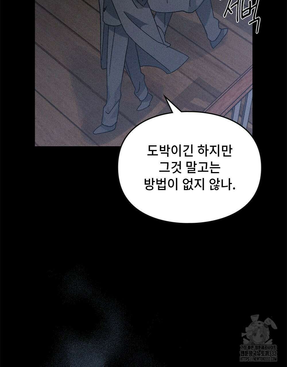 거기, 내가 가면 안 돼요? 36화 11