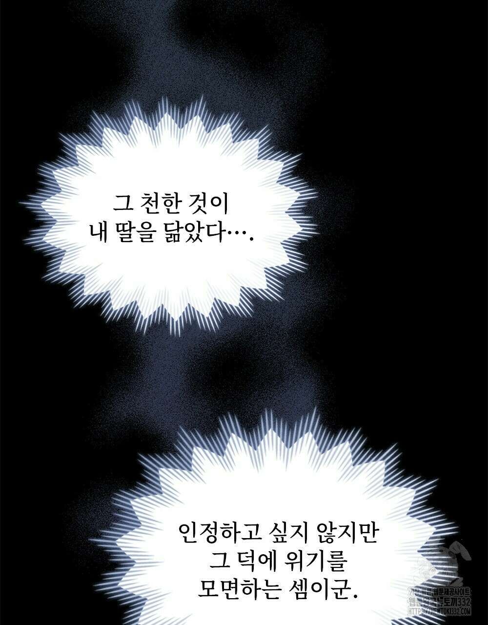 거기, 내가 가면 안 돼요? 36화 12
