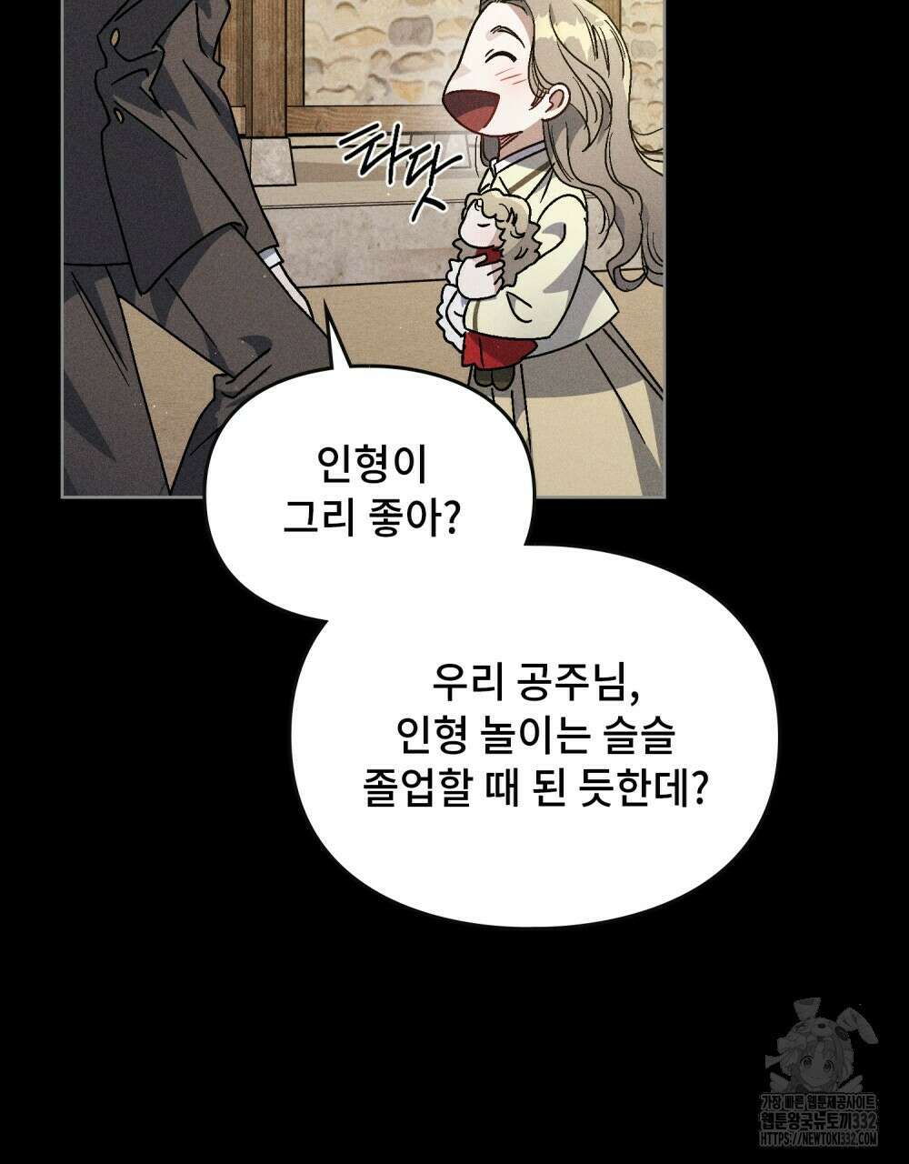 거기, 내가 가면 안 돼요? 46화 5