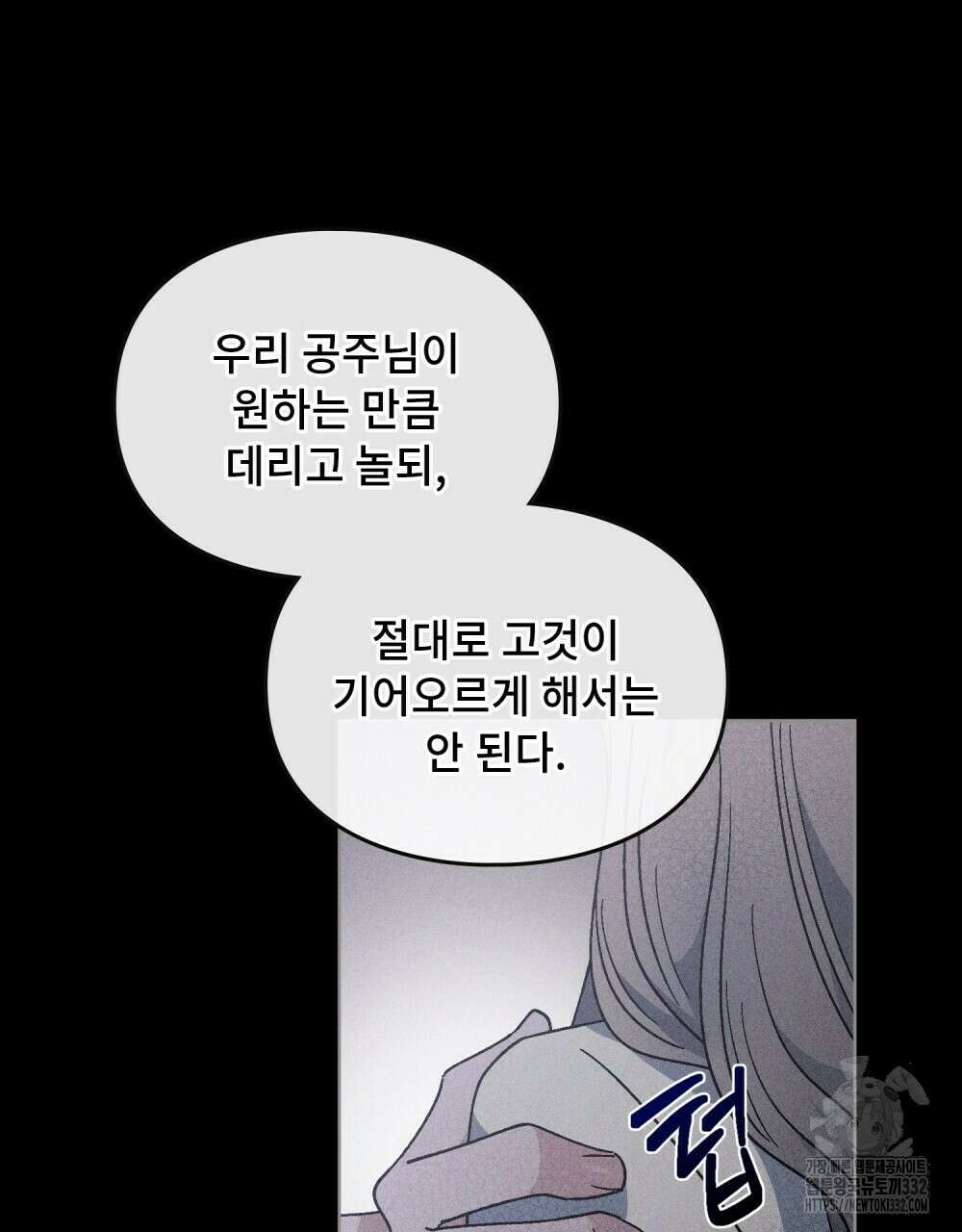 거기, 내가 가면 안 돼요? 46화 25