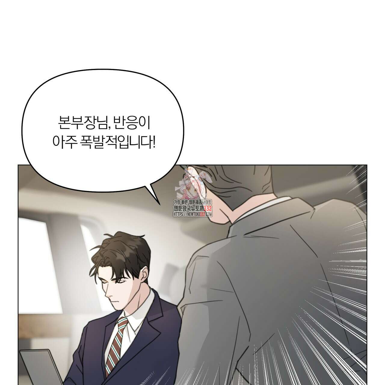 상사의 몸을 사로잡는 방법 8화 1