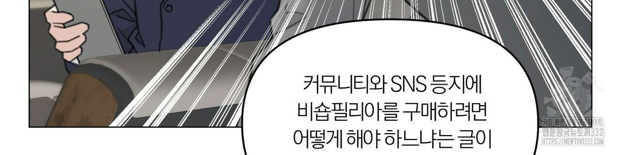 상사의 몸을 사로잡는 방법 8화 2