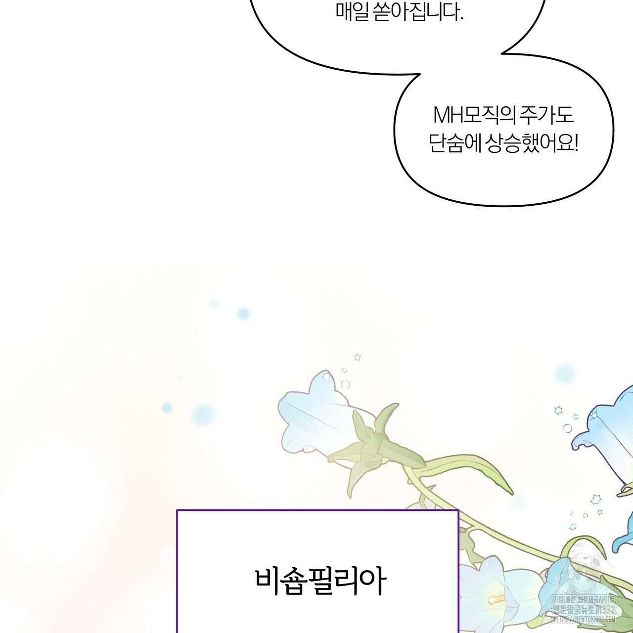 상사의 몸을 사로잡는 방법 8화 3