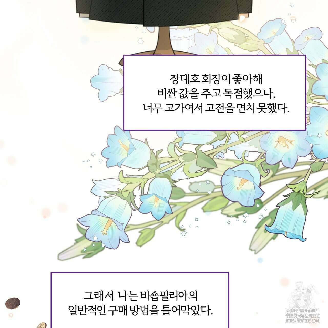 상사의 몸을 사로잡는 방법 8화 7