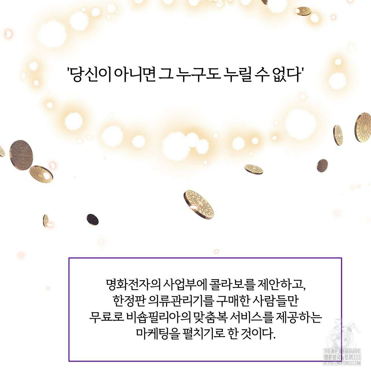 상사의 몸을 사로잡는 방법 8화 9
