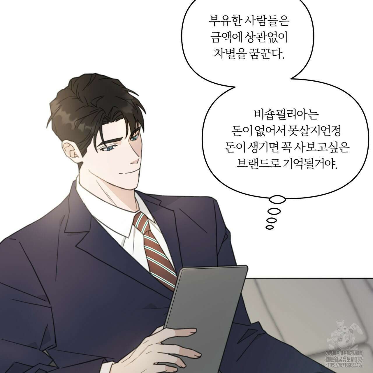 상사의 몸을 사로잡는 방법 8화 11