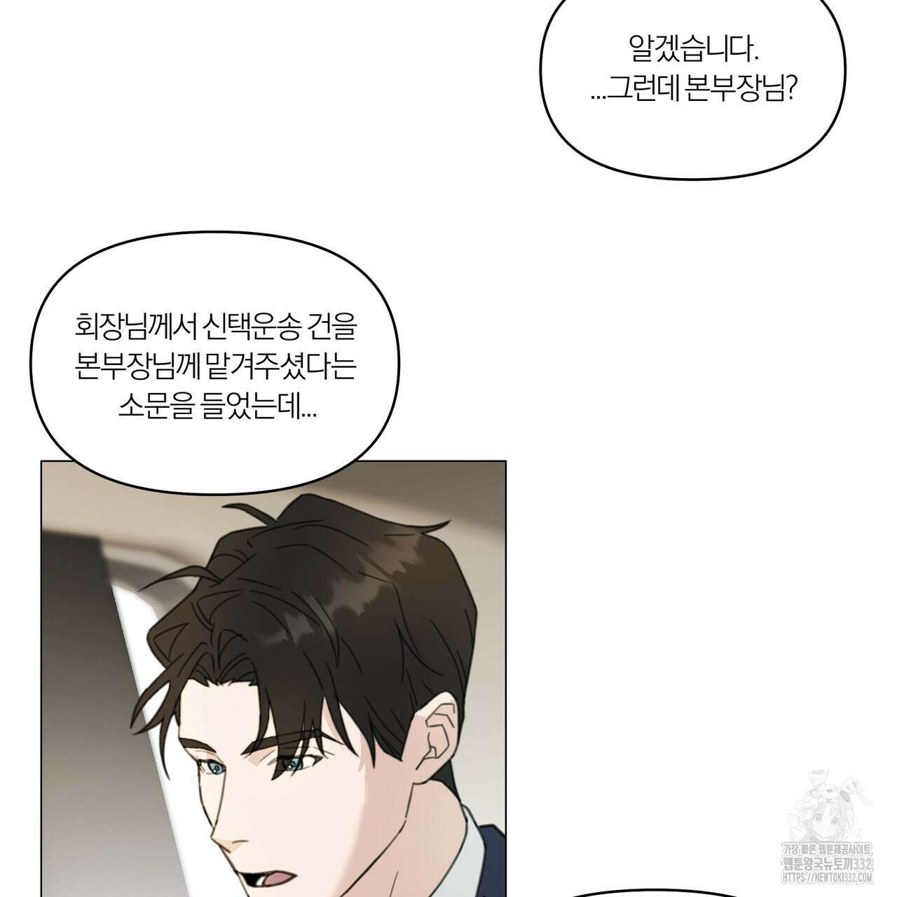 상사의 몸을 사로잡는 방법 8화 15