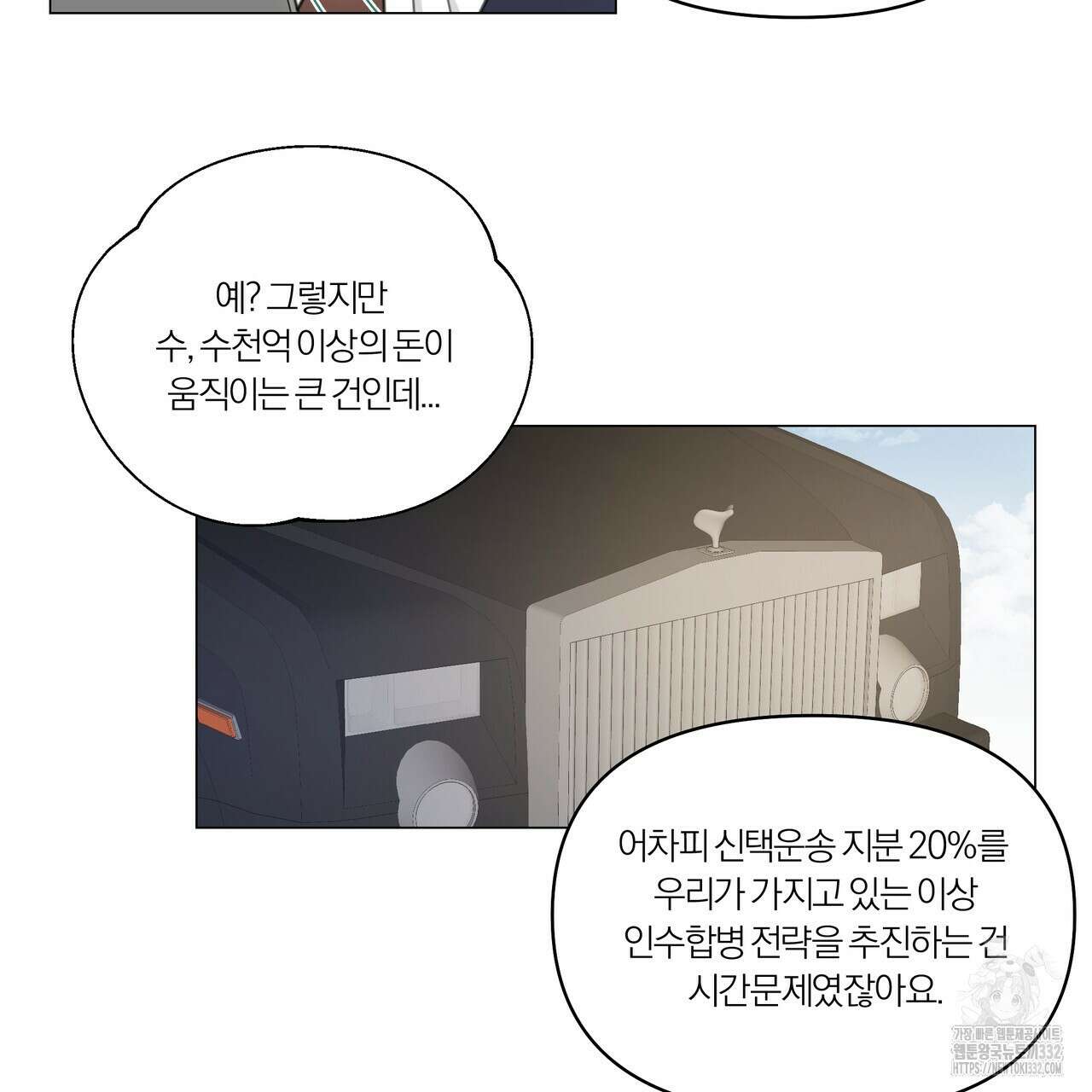 상사의 몸을 사로잡는 방법 8화 17