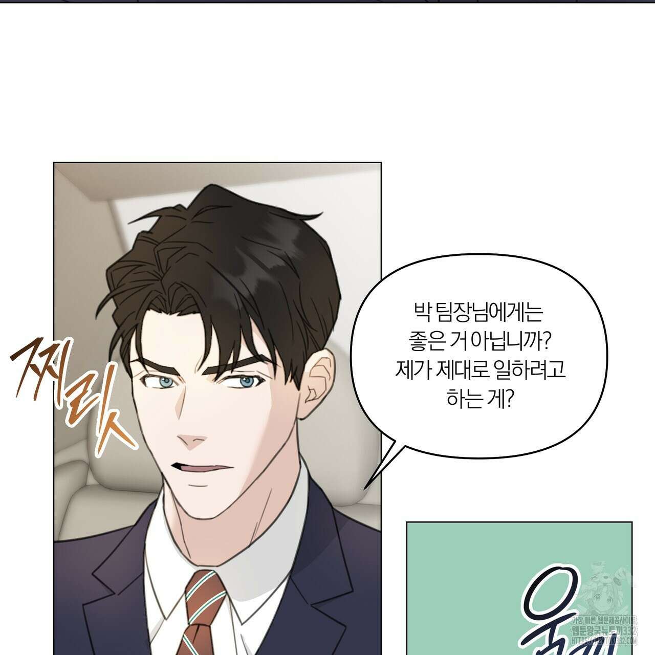 상사의 몸을 사로잡는 방법 8화 27