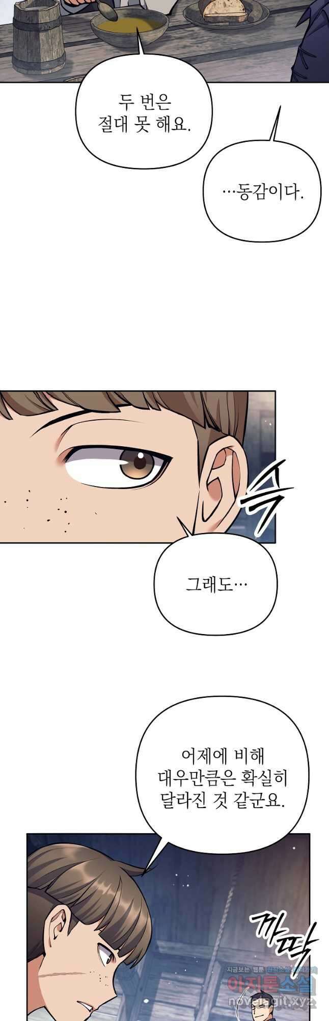 다크 판타지의 망캐가 되었다 26화 8