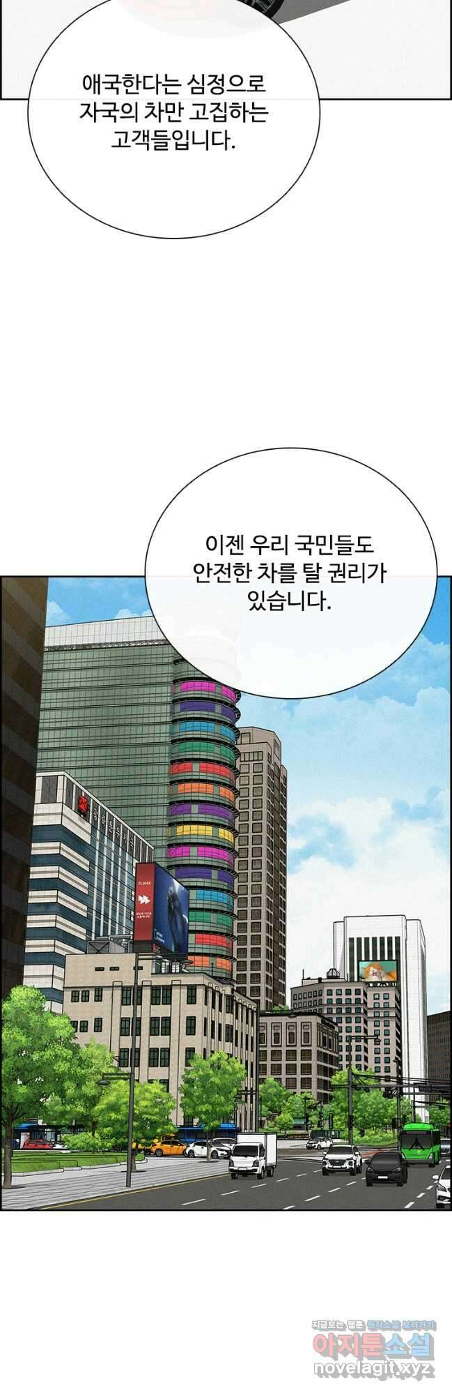로드 오브 머니 183화 9