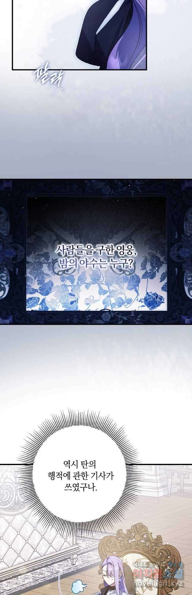엑스트라에게 남주들을 빼앗겼다 33화 3