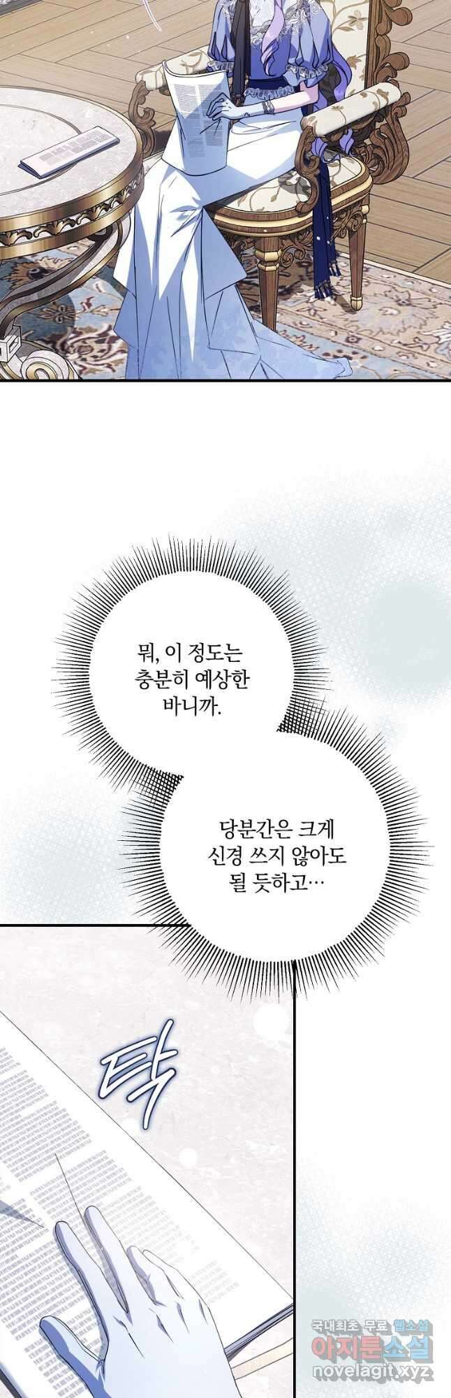 엑스트라에게 남주들을 빼앗겼다 33화 4