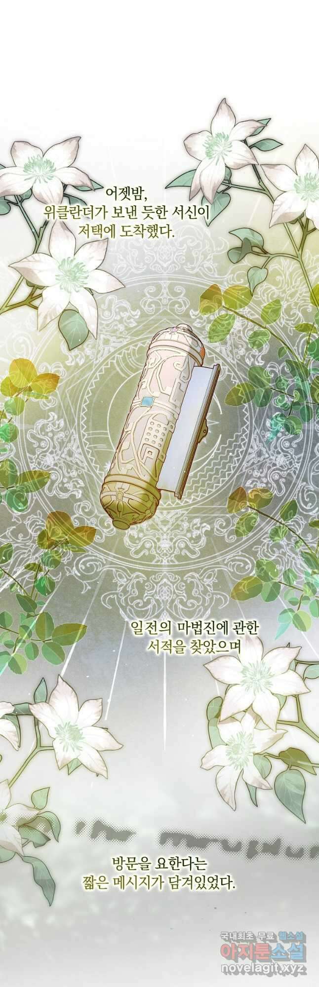 엑스트라에게 남주들을 빼앗겼다 33화 6