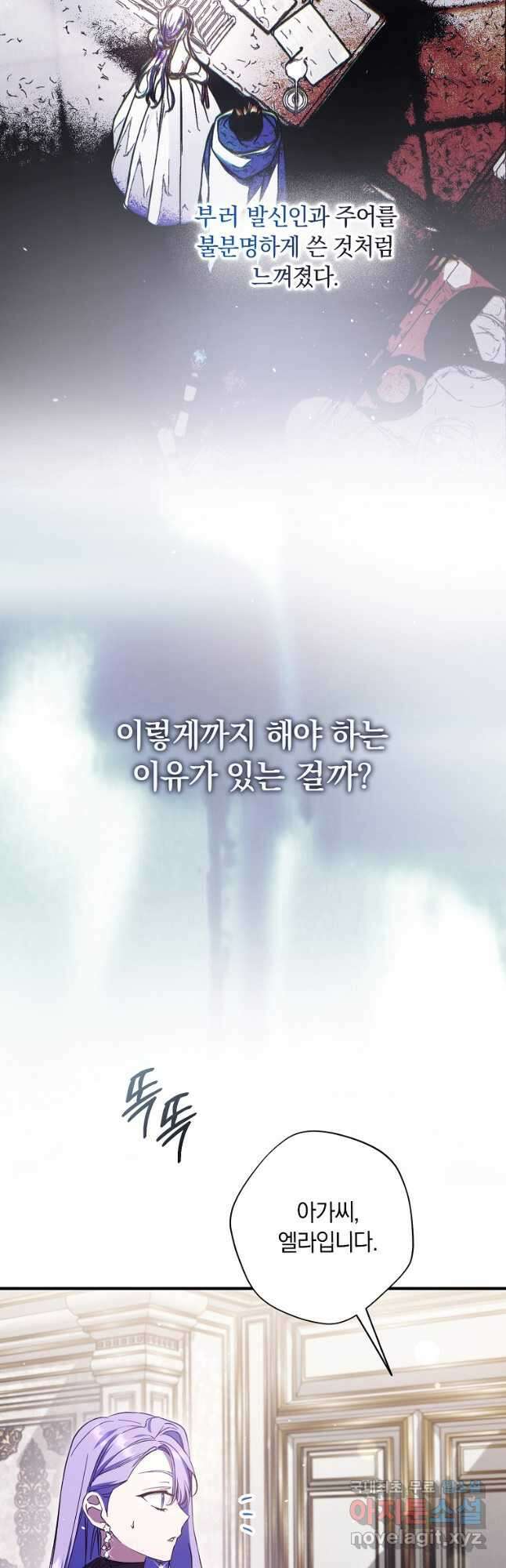 엑스트라에게 남주들을 빼앗겼다 33화 8