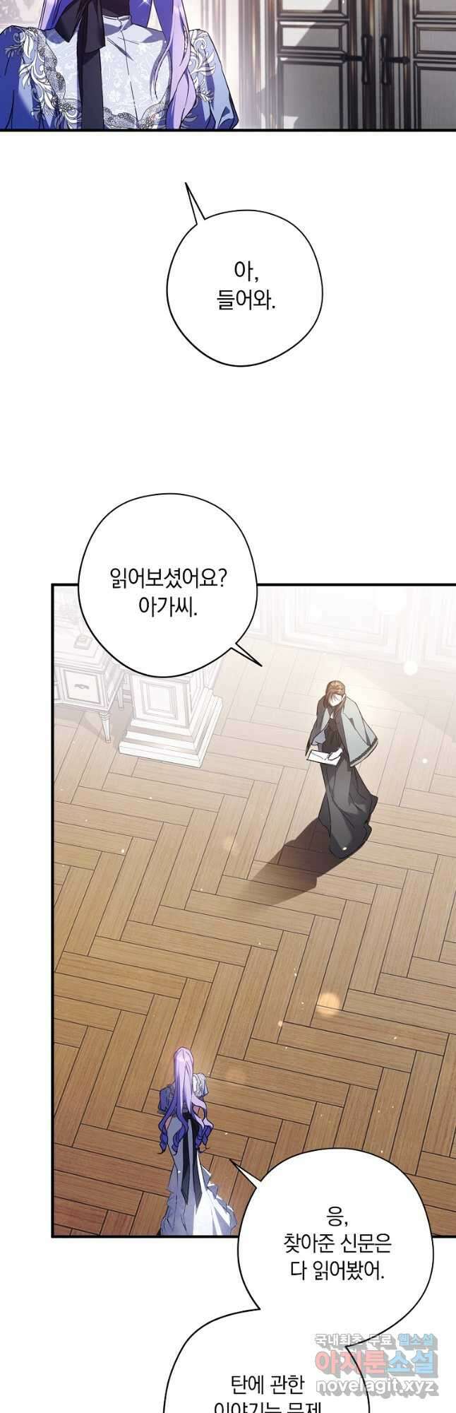 엑스트라에게 남주들을 빼앗겼다 33화 9