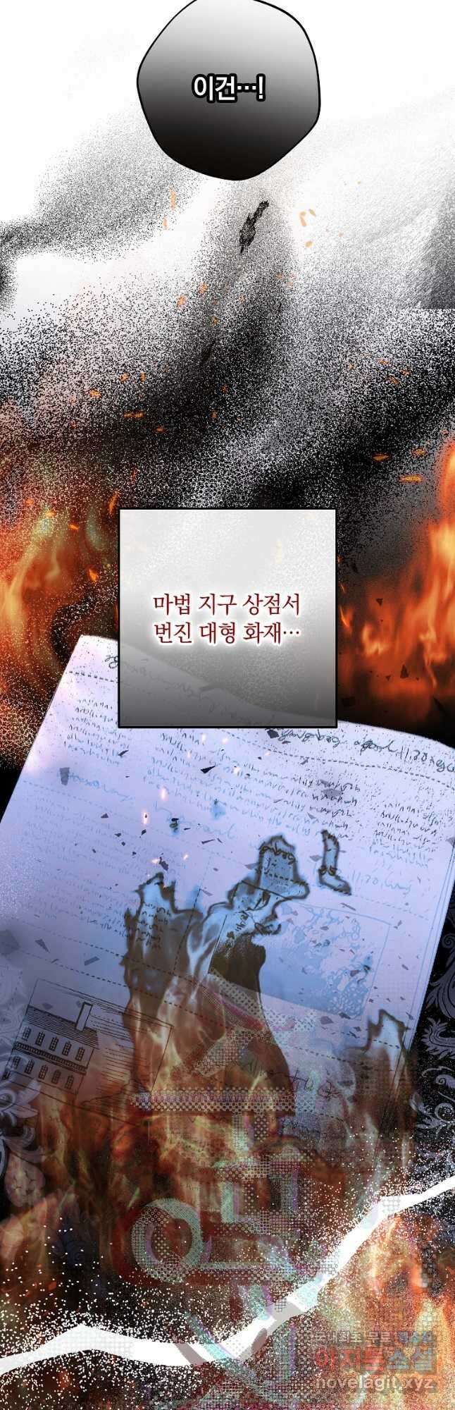 엑스트라에게 남주들을 빼앗겼다 33화 12