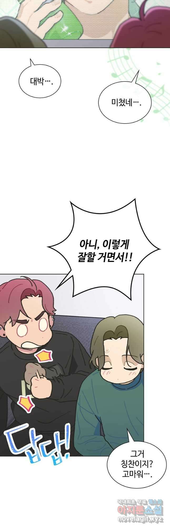 손맛으로 구제하는 망돌 인생 38화 3