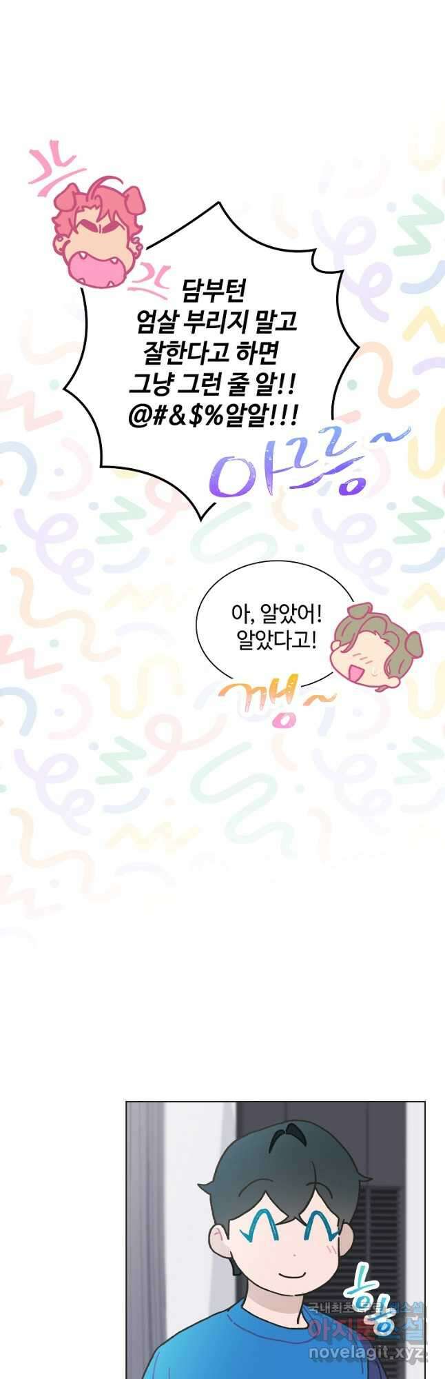 손맛으로 구제하는 망돌 인생 38화 4