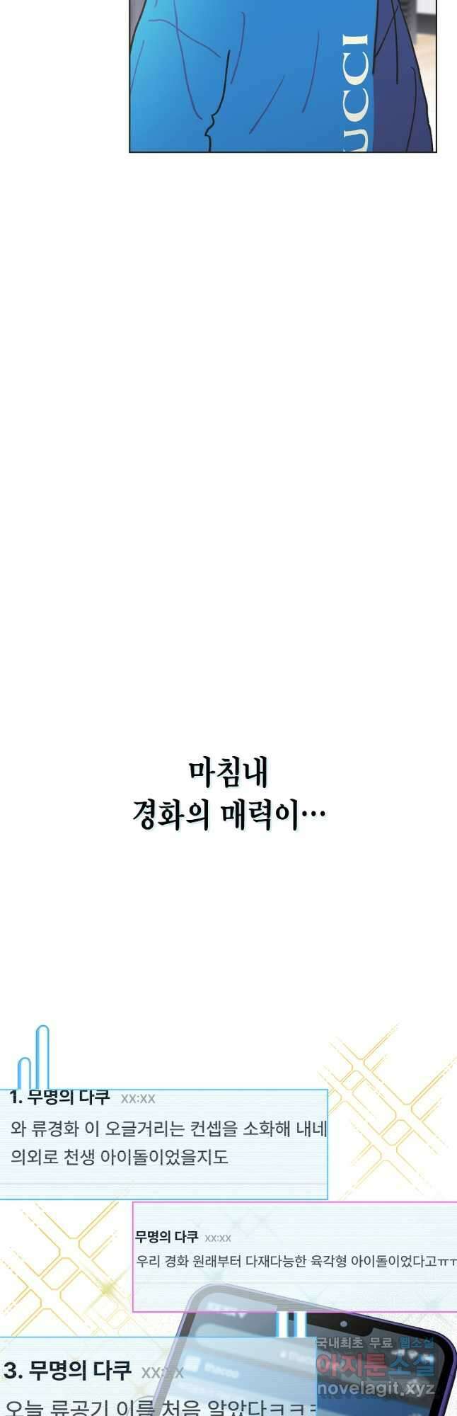 손맛으로 구제하는 망돌 인생 38화 5