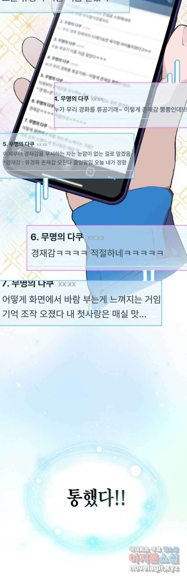 손맛으로 구제하는 망돌 인생 38화 6