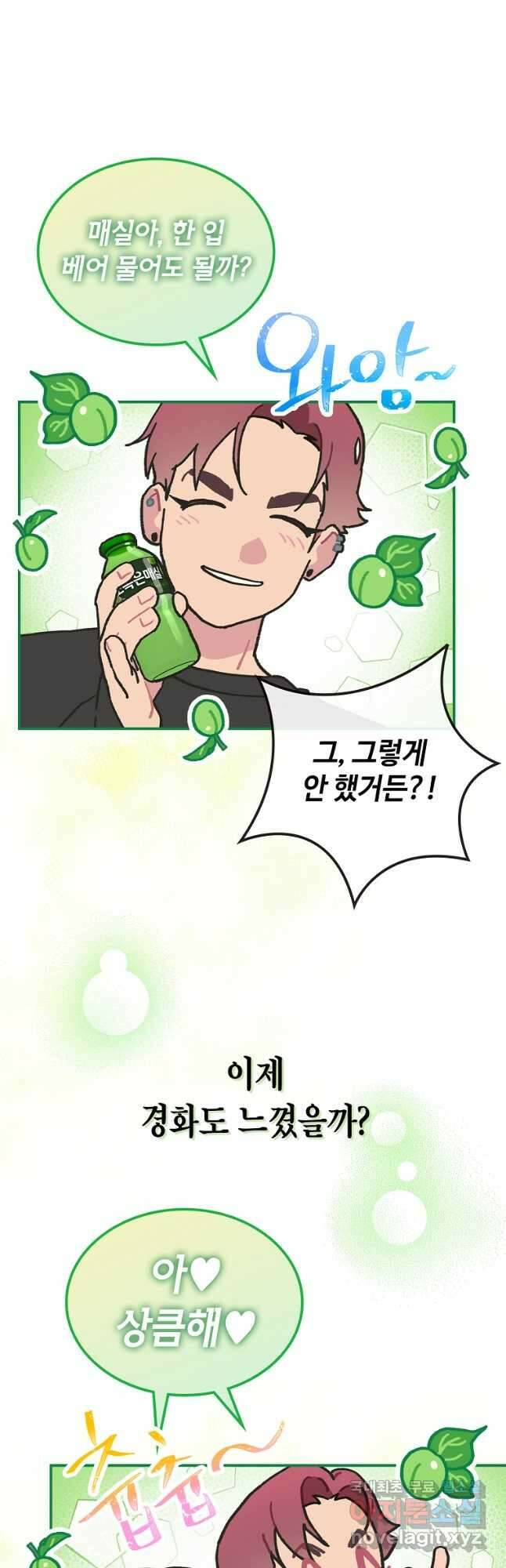 손맛으로 구제하는 망돌 인생 38화 7