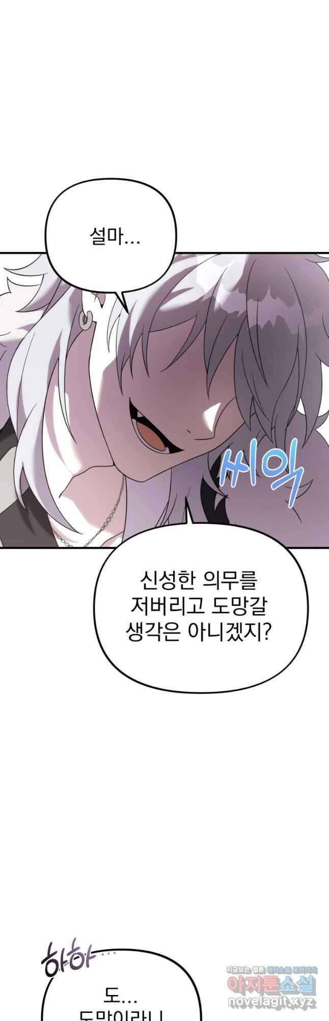 시한부 드래곤의 생존법 28화 2