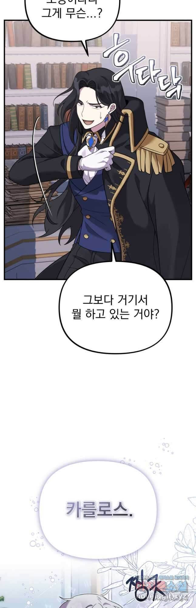 시한부 드래곤의 생존법 28화 3