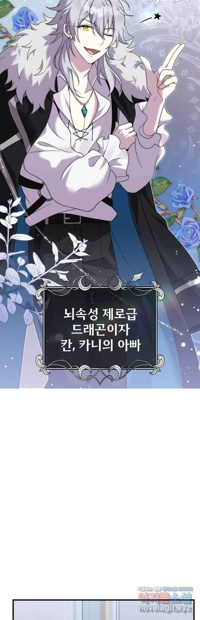 시한부 드래곤의 생존법 28화 4