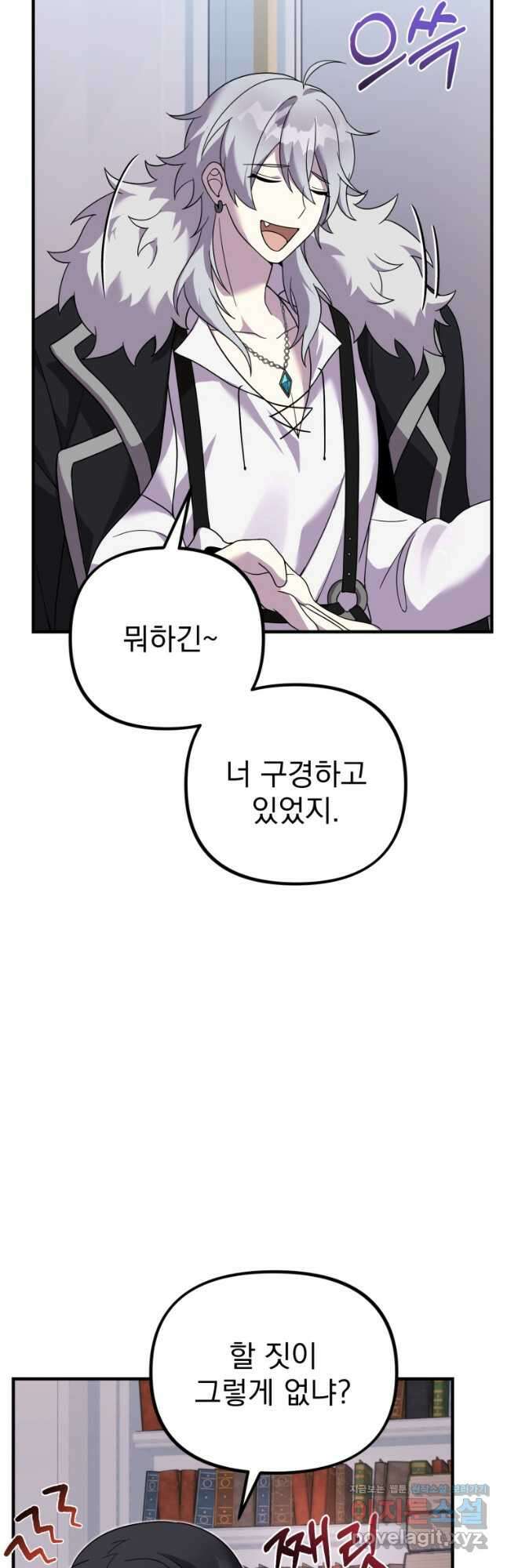 시한부 드래곤의 생존법 28화 5