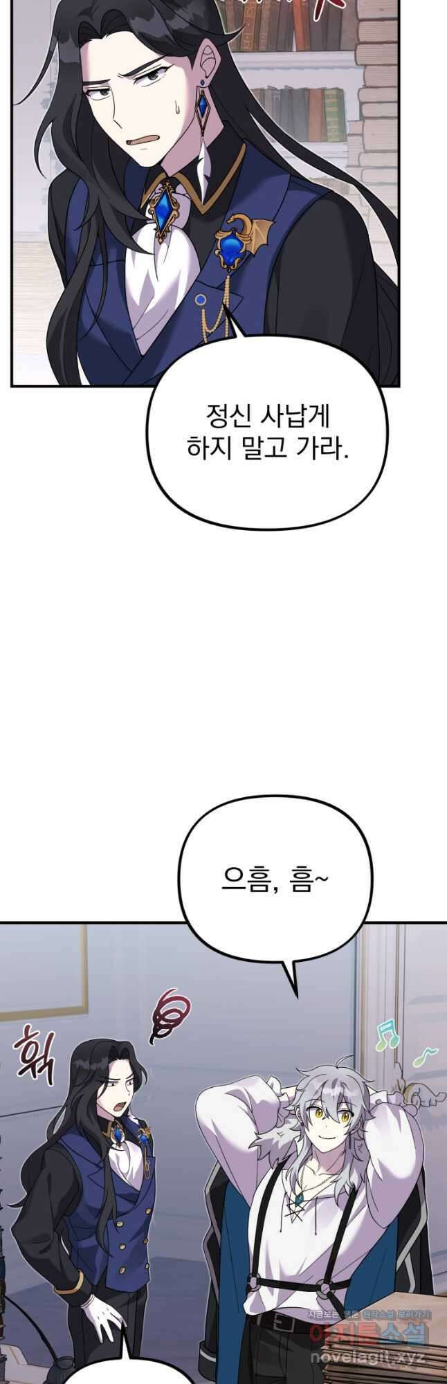 시한부 드래곤의 생존법 28화 6