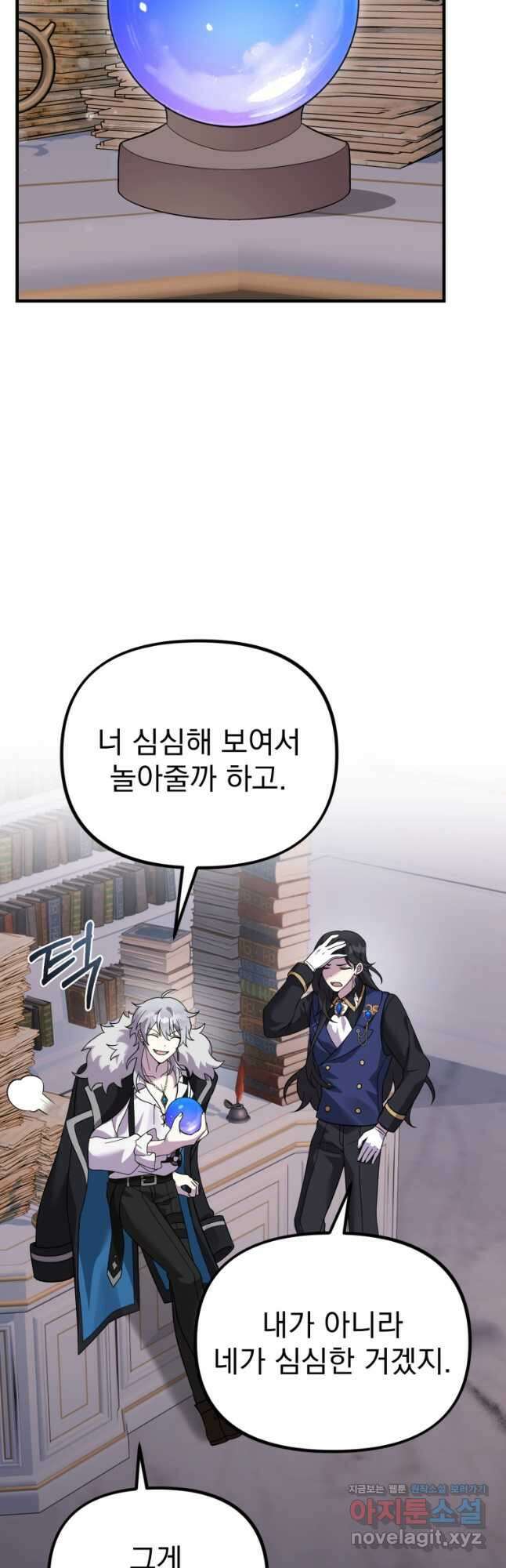 시한부 드래곤의 생존법 28화 8