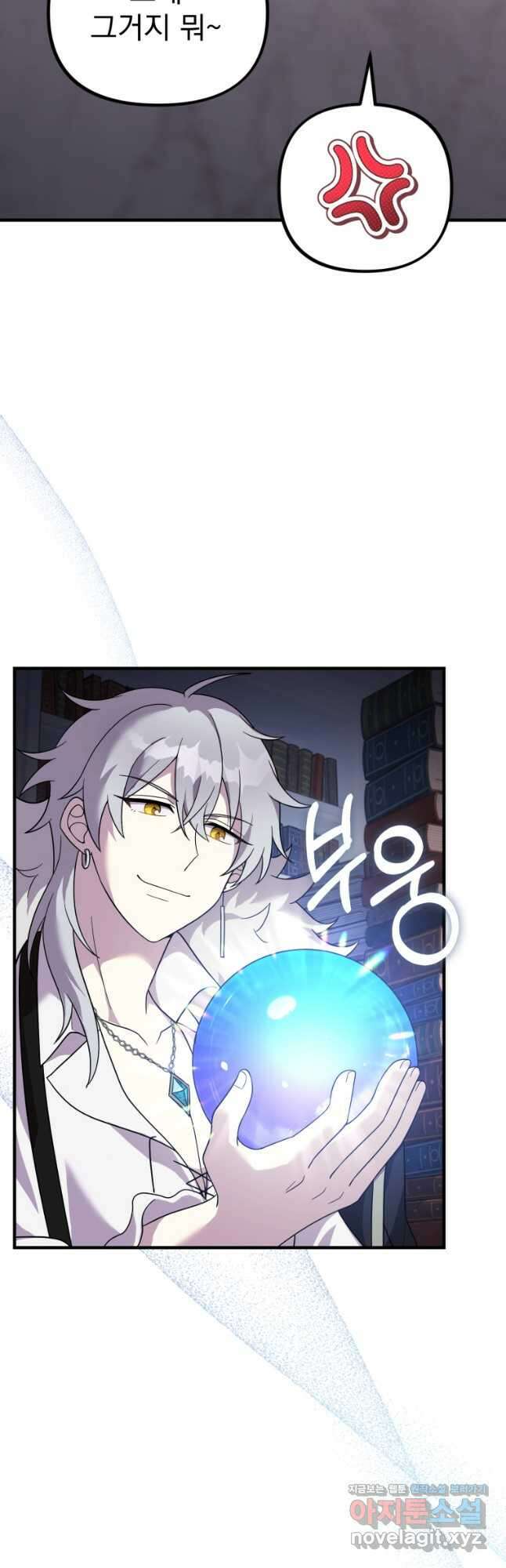 시한부 드래곤의 생존법 28화 9