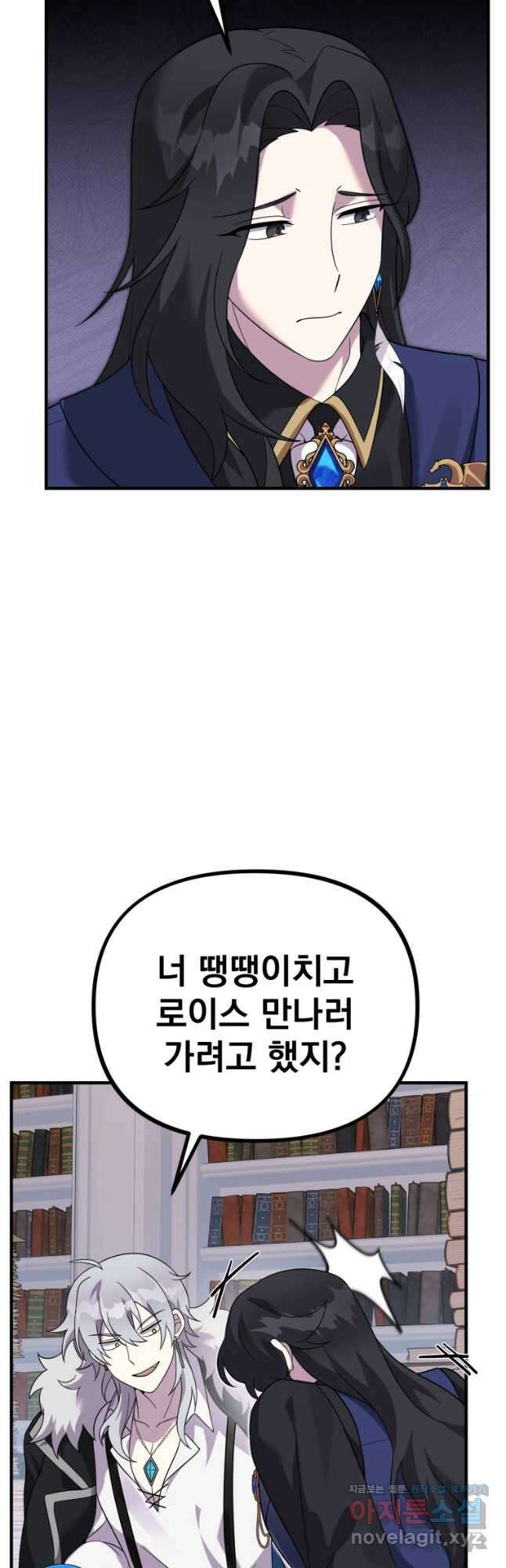 시한부 드래곤의 생존법 28화 11