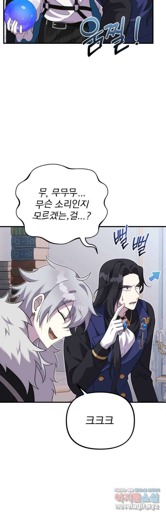 시한부 드래곤의 생존법 28화 12