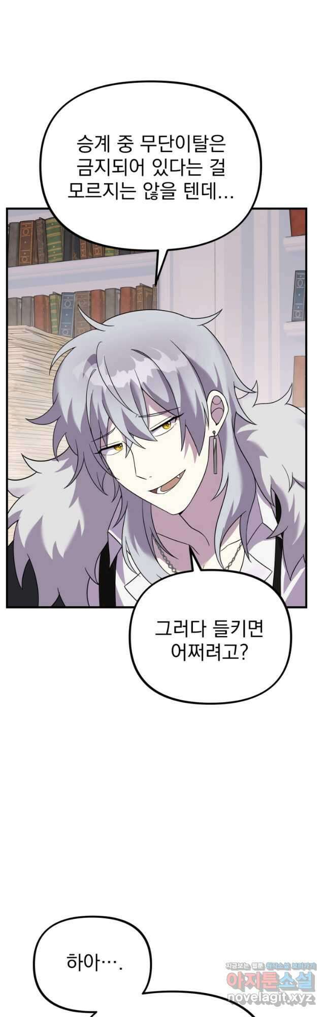 시한부 드래곤의 생존법 28화 13