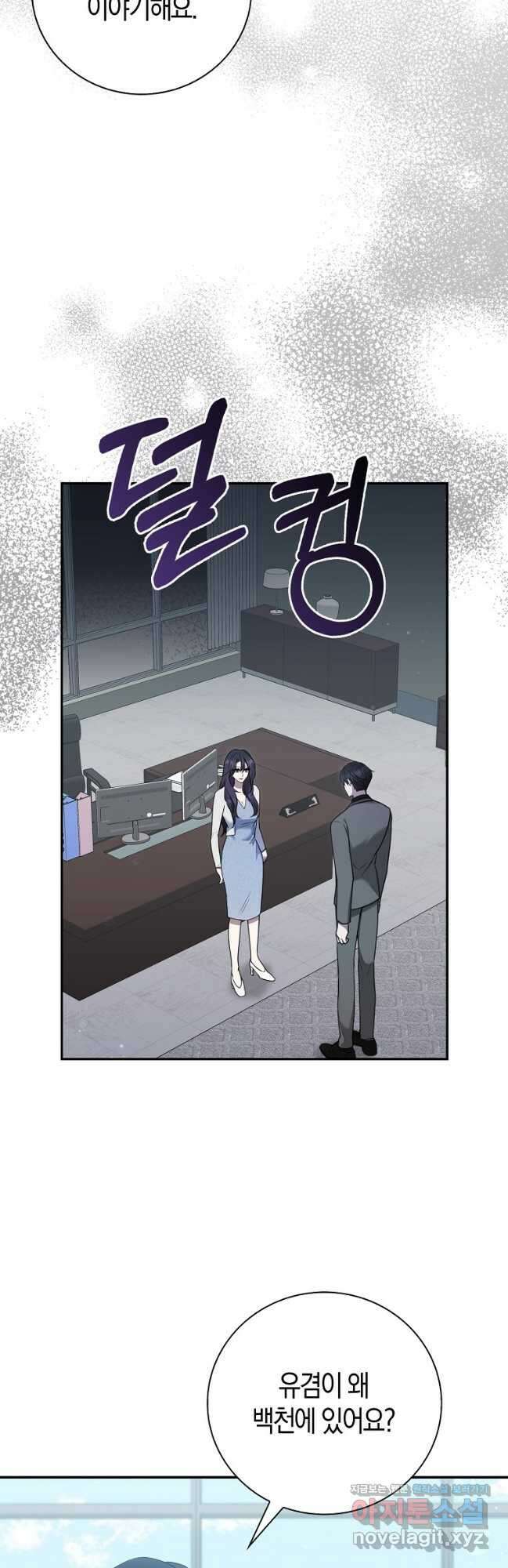 남주의 남자친구가 내게 집착한다 25화 1