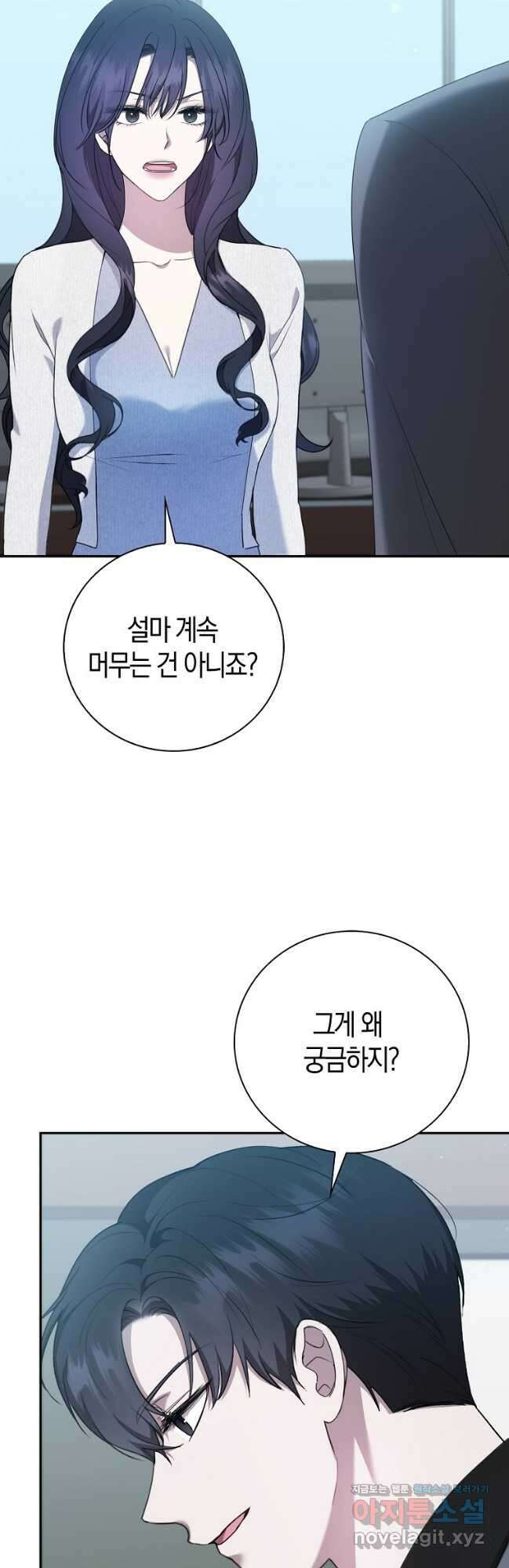 남주의 남자친구가 내게 집착한다 25화 2