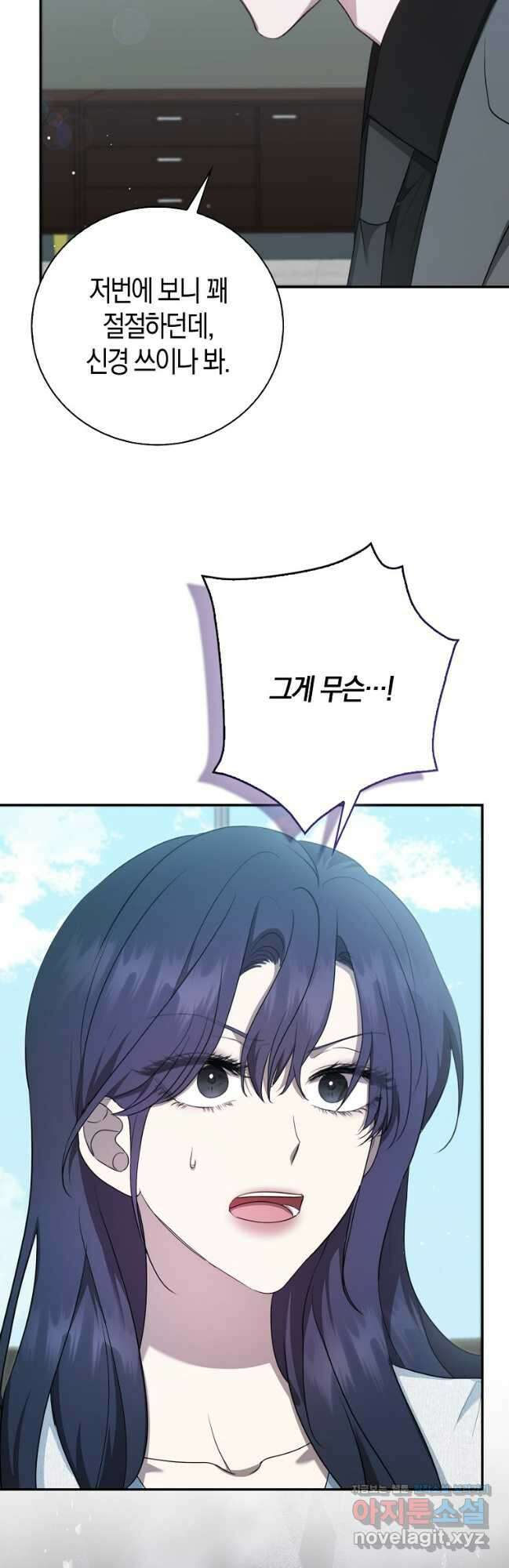 남주의 남자친구가 내게 집착한다 25화 3